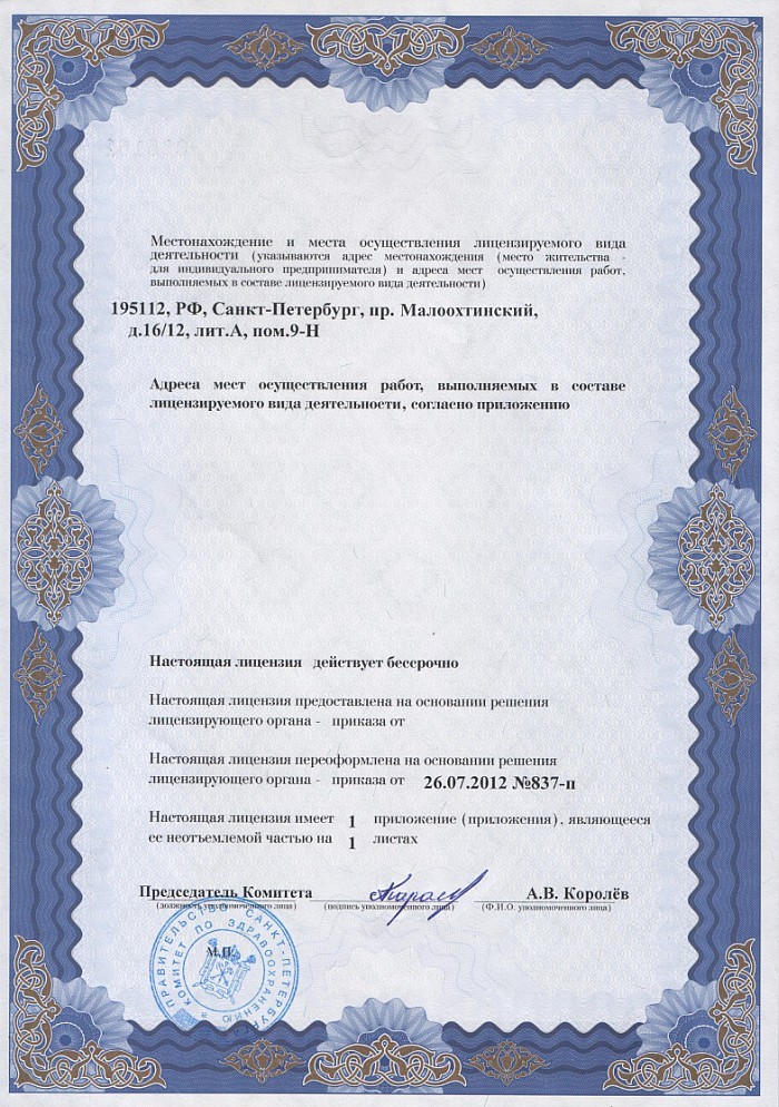 Лицензия на осуществление фармацевтической деятельности в Уссурийске